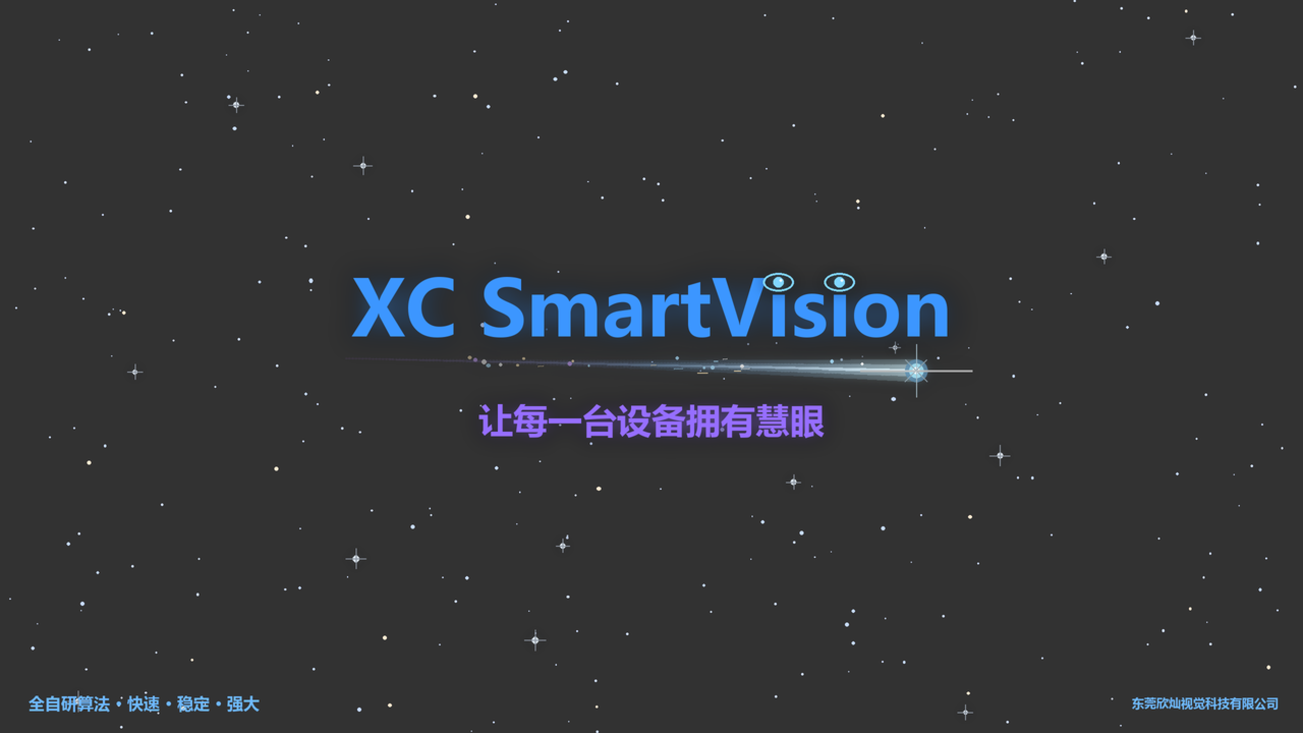 通用工业视觉平台